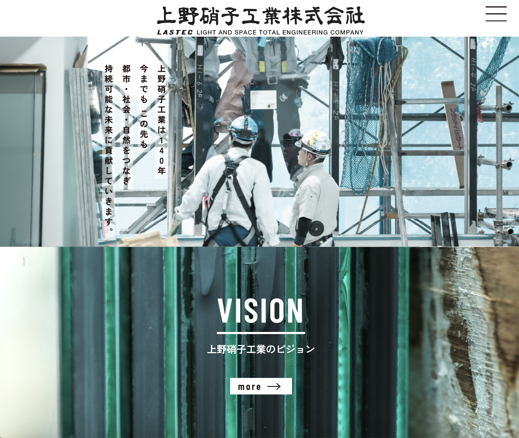 上野硝子工業株式会社 サイト（トップ）