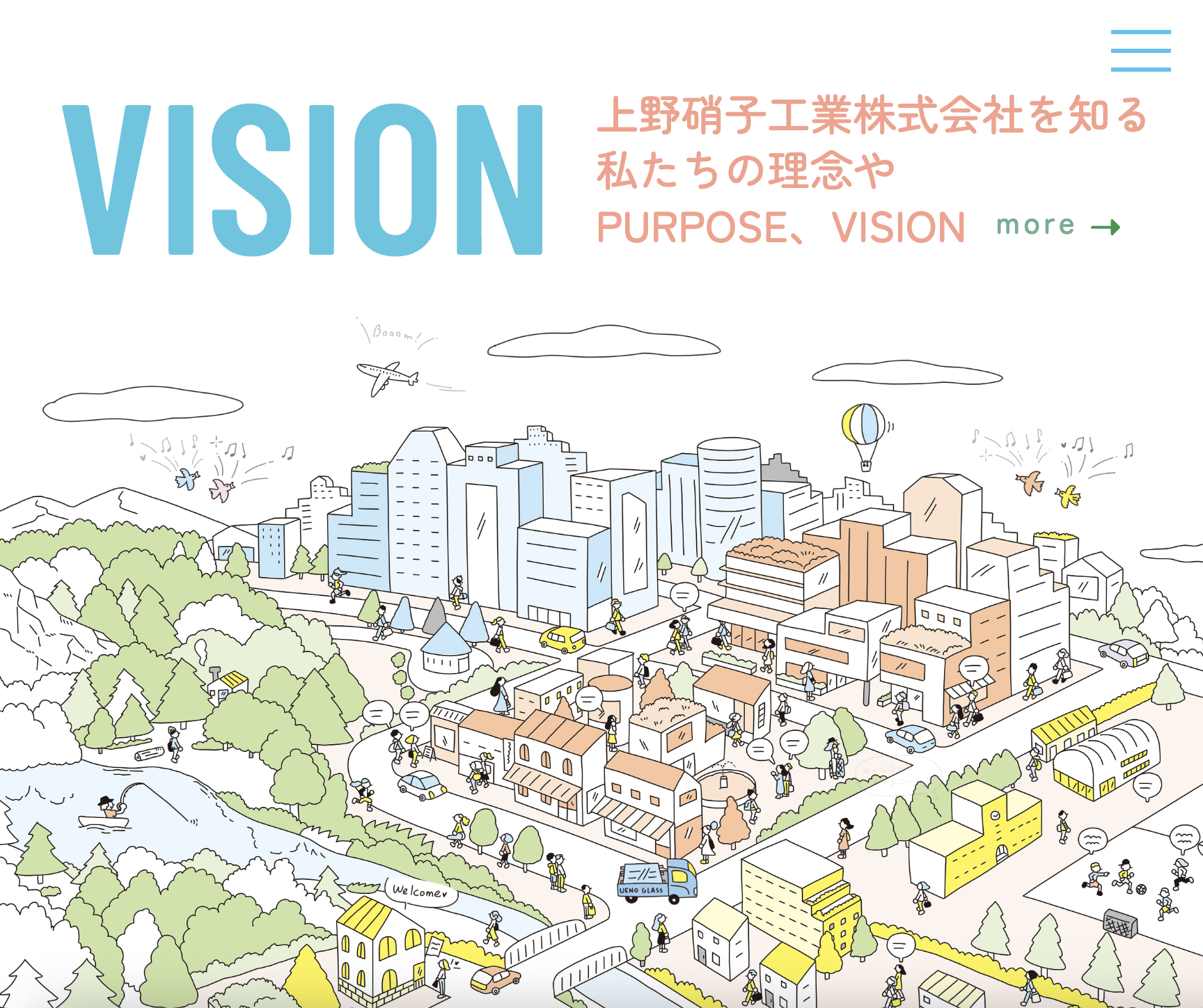 上野硝子工業株式会社 リクルートサイト（トップ）